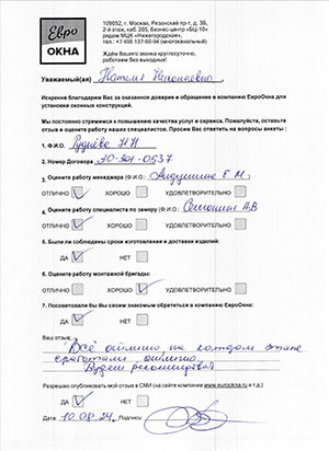 Отзыв клиента договор №30-301-0537
