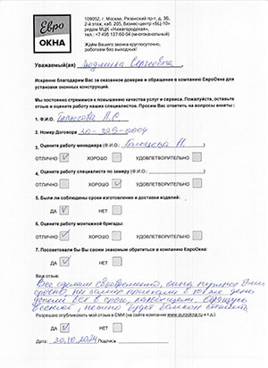 Отзыв клиента договор №30-329-0004