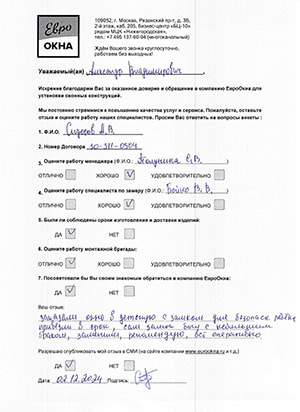 Отзыв клиента договор №30-311-0504