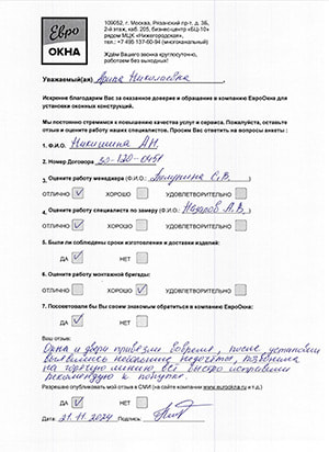 Отзыв клиента договор №30-120-0451